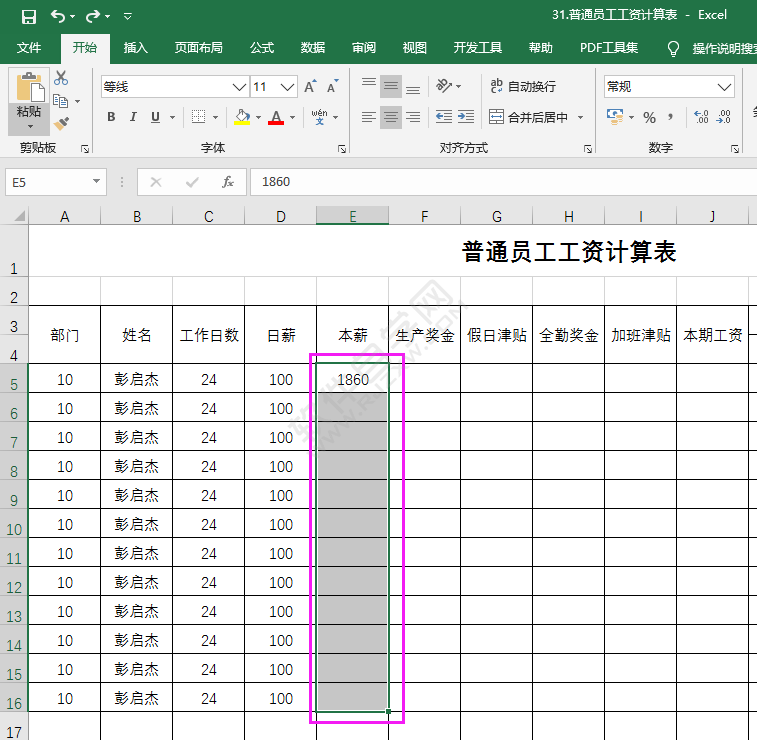 excel2016向下填充一样的内容