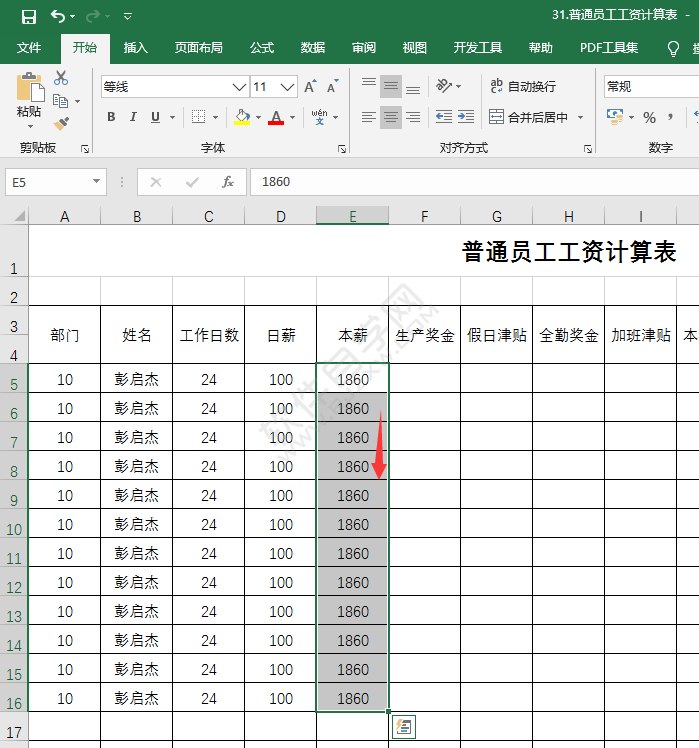 excel2016向下填充一样的内容