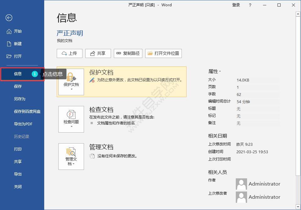 word2016文档保存后去哪找的方法
