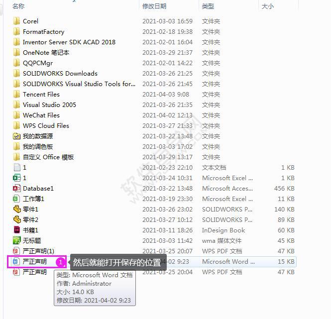 word2016文档保存后去哪找的方法