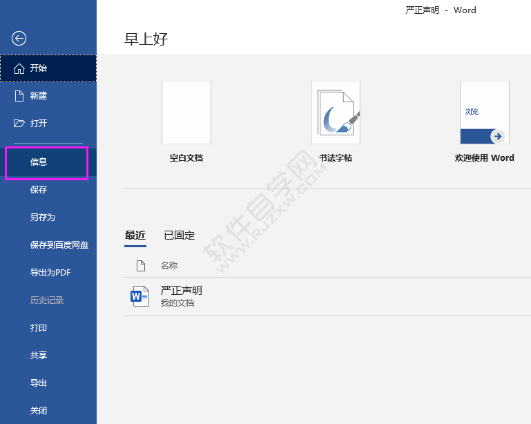 word2016文档怎么保存到云