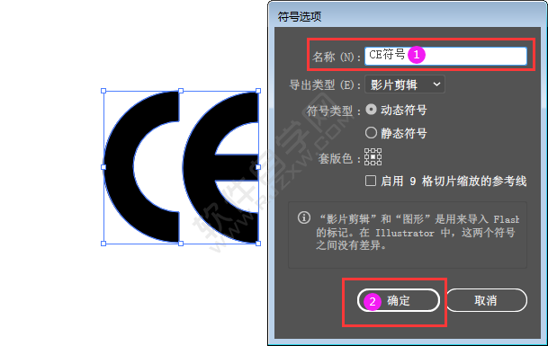 ai怎么把CE图标新建为符号的方法