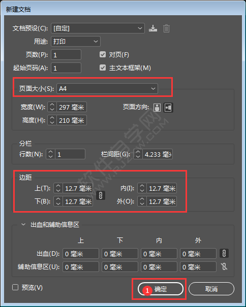 indesign新建页面的方法