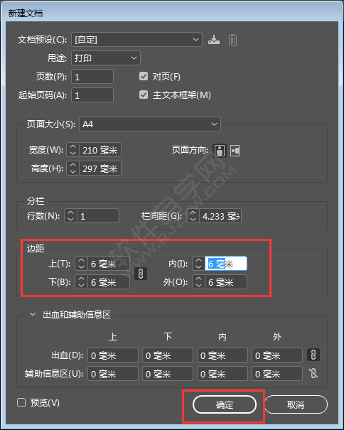 indesign新建页面的方法
