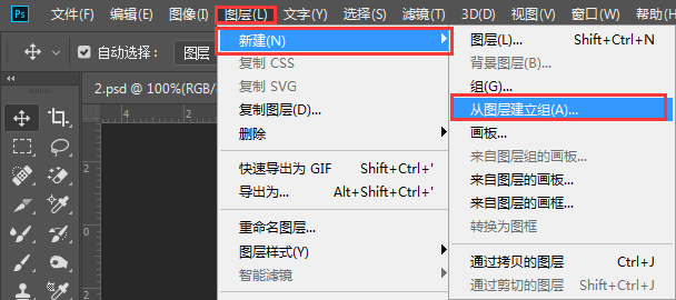 PS怎么从图层建立组