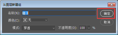 PS怎么从图层建立组
