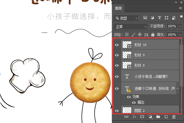 PS怎么从图层建立组