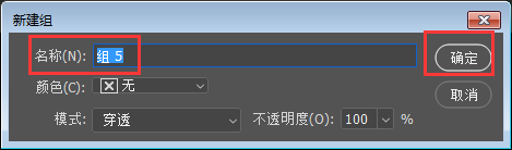 PS怎么新建图层组