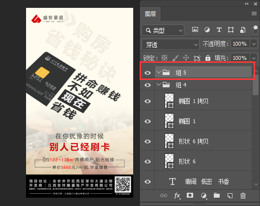 PS怎么新建图层组