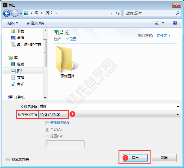 ai怎么导出高清图片