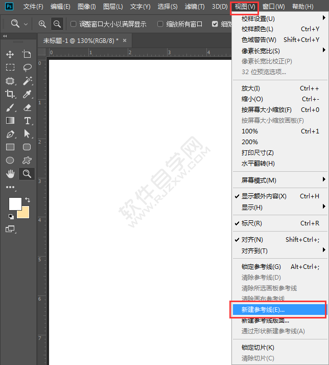 ps怎么打开参考线