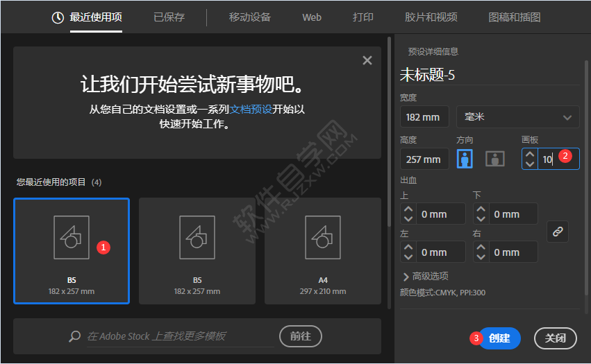 ai怎么新建多个画板