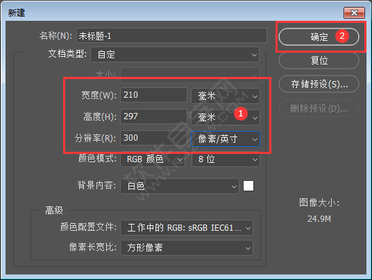 ps新建a4尺寸怎么设置