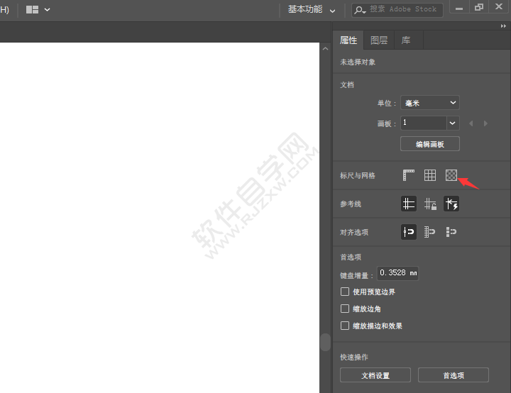 ai透明度网格怎么取消去掉