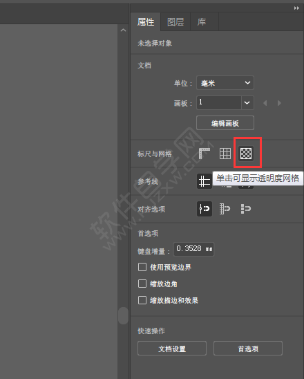 ai怎么显示透明度网格
