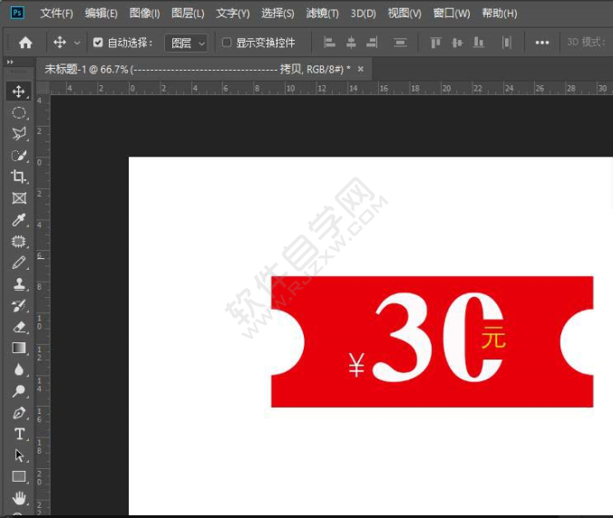 PS怎么绘制一张30元的优惠券