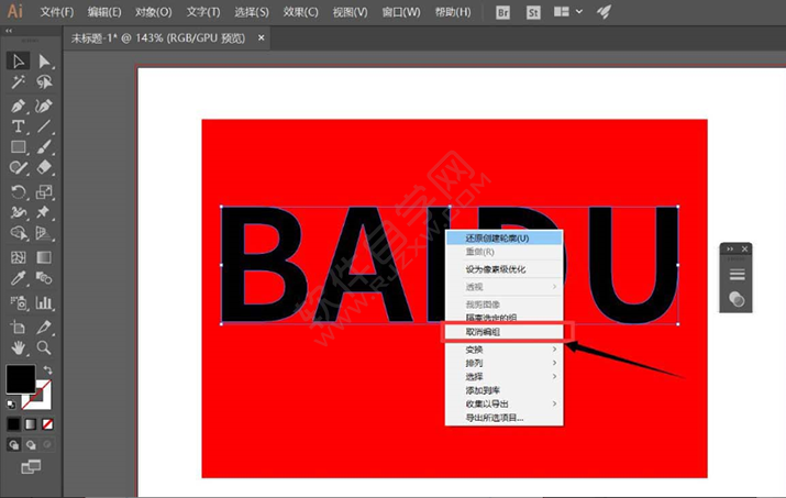 ai怎么拼接遮挡的字体