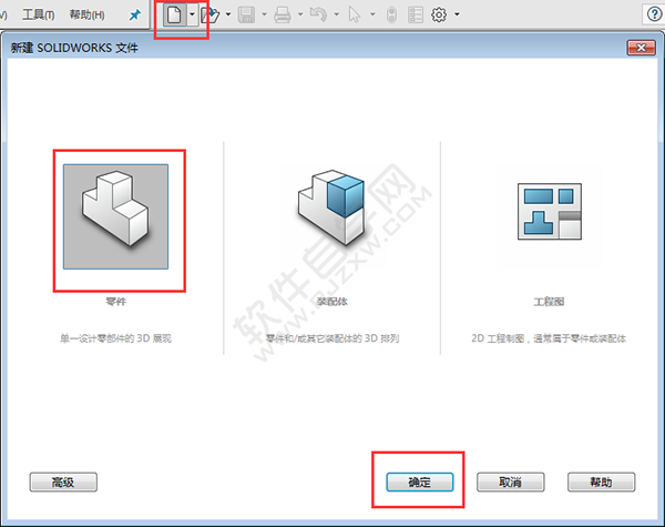 简述solidworks创建零件过程