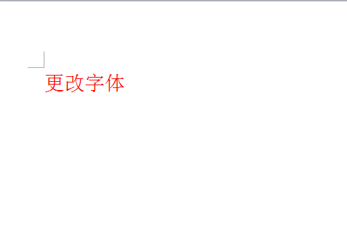 在word2010中怎么更改字体