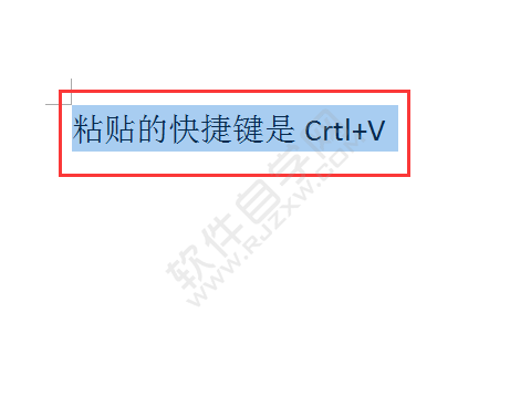 word2010粘贴快捷键Ctrl+V怎么用