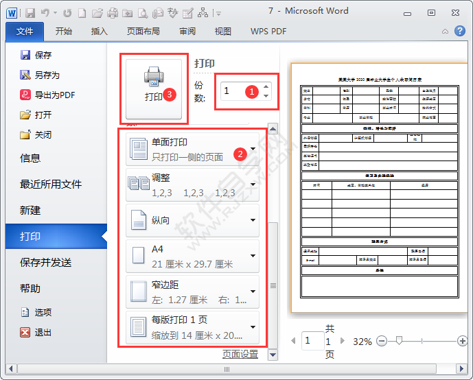word2010打印设置在哪里