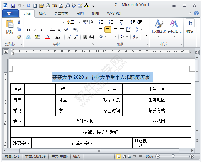 word2010打印设置在哪里