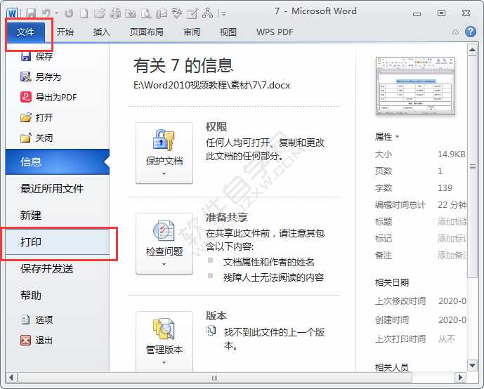 word2010打印设置在哪里