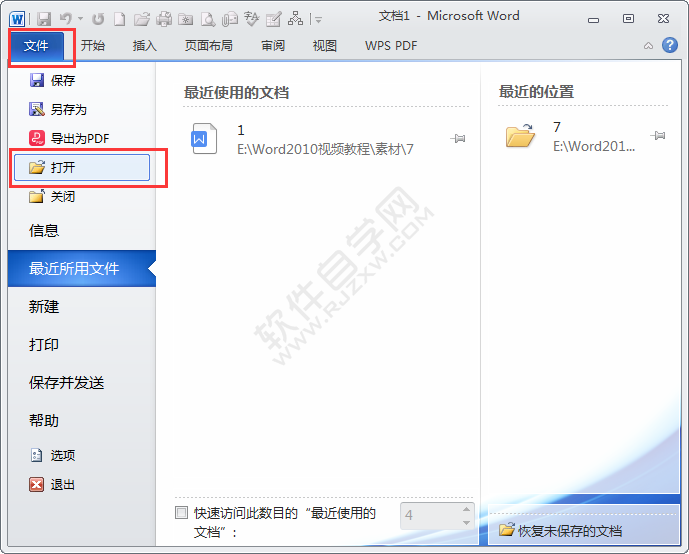 在word2010中怎么打开文档