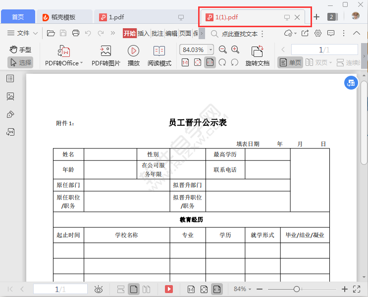 怎样把word2010转成pdf格式