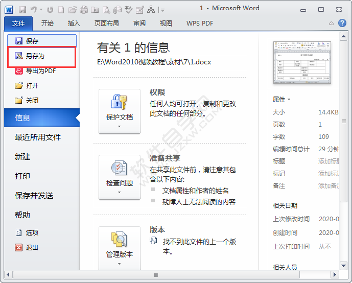 word2010另存为在哪里怎么用