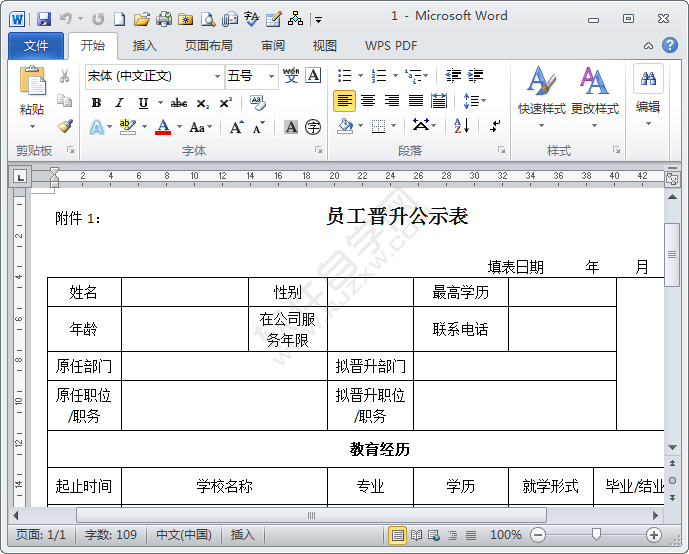 怎样把word2010转成pdf格式
