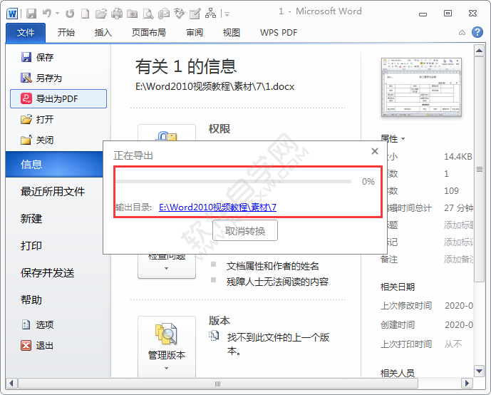 怎样把word2010转成pdf格式