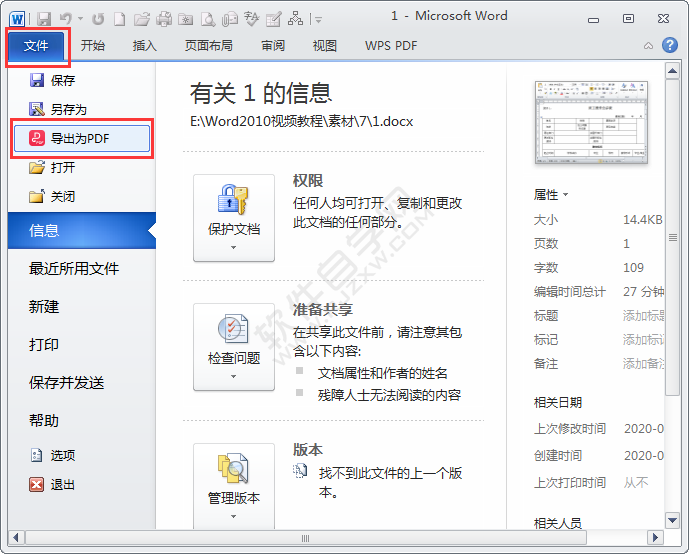 怎样把word2010转成pdf格式
