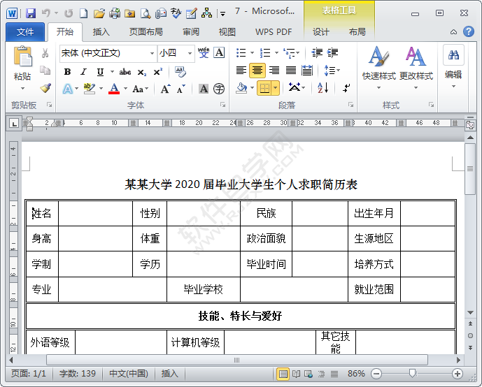 在word2010中怎么打开文档