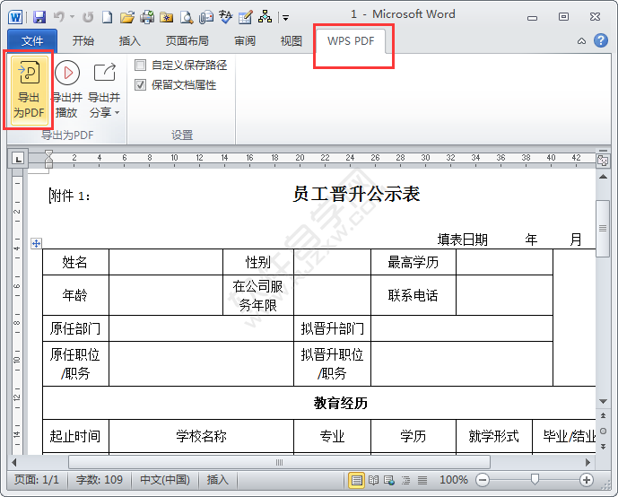 怎样把word2010转成pdf格式