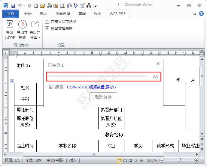 怎样把word2010转成pdf格式