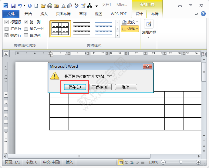word2010中如何保存文档