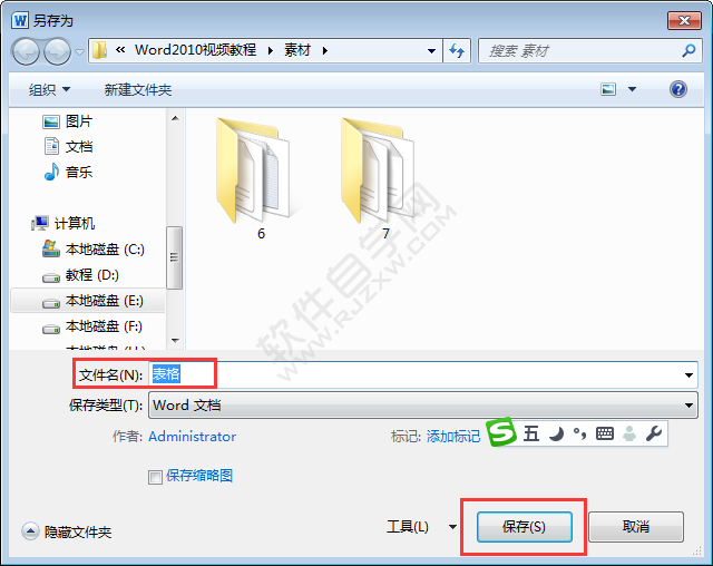 word2010中如何保存文档