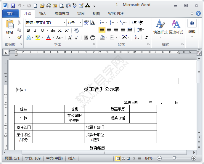 分享几种打开word2010软件的方法