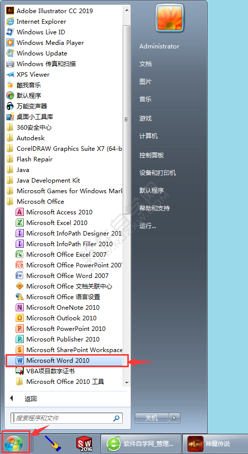 分享几种打开word2010软件的方法
