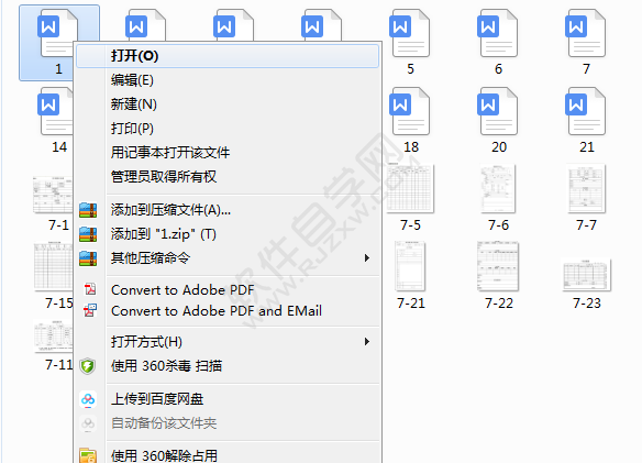 分享几种打开word2010软件的方法