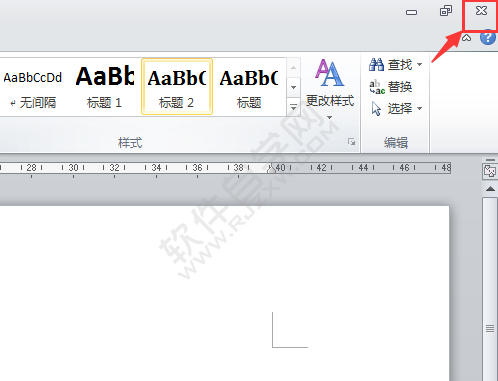 Word2010关闭软件的使用方法
