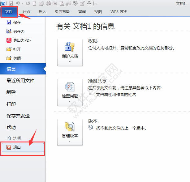 Word2010关闭软件的使用方法
