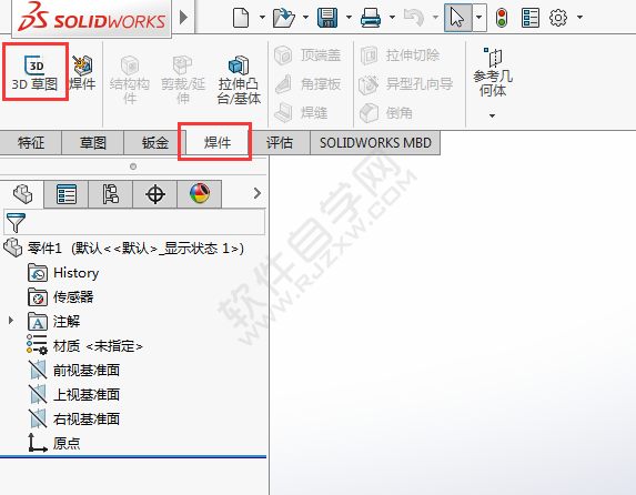solidworks焊件3D草图怎么用