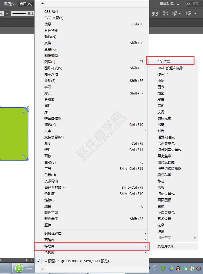 ai的3D符号怎么插入