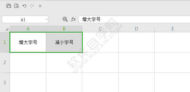 WPS表格怎么增大减小字号