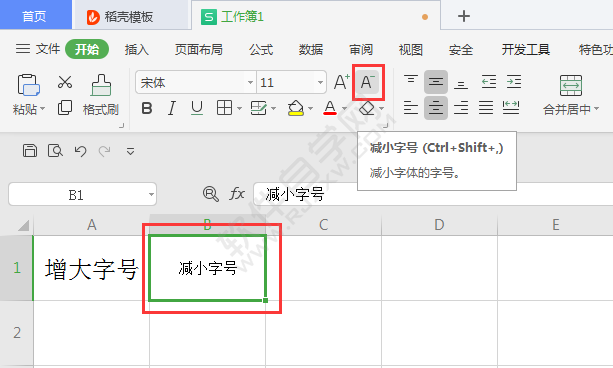 WPS表格怎么增大减小字号