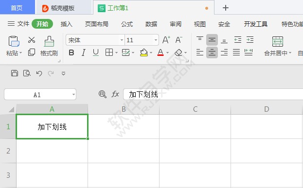 WPS怎么给表格单元格内容加下划线