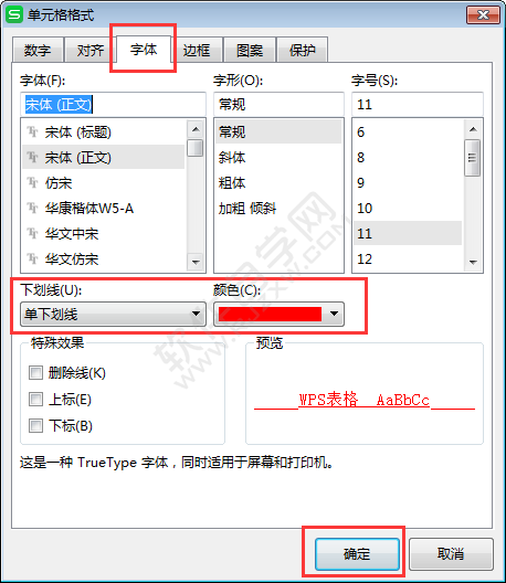 WPS怎么给表格单元格内容加下划线