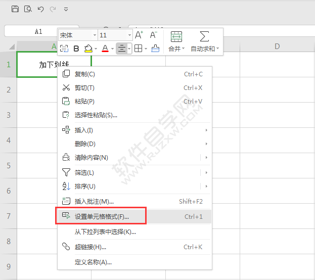 WPS怎么给表格单元格内容加下划线